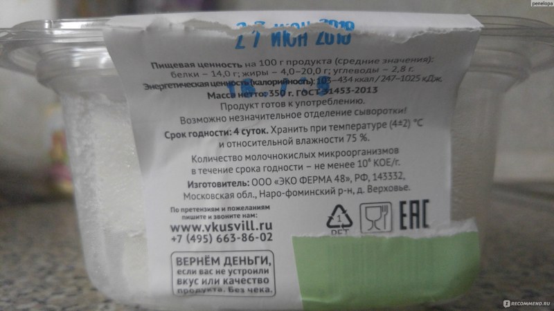 Творог на Руси