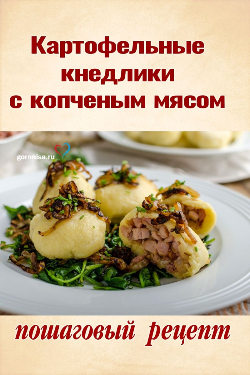 Абрикосовые кнедлики