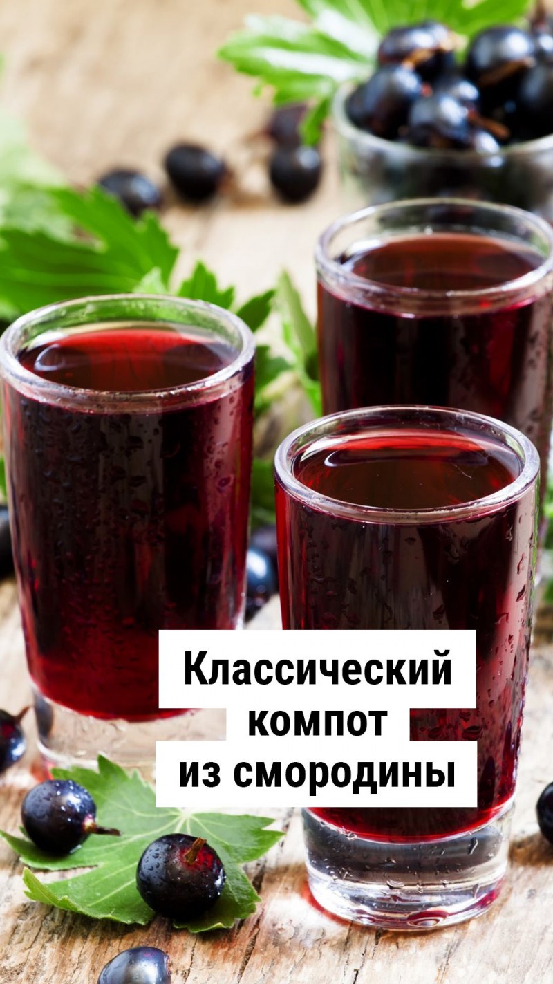 Компот из красной смородины с апельсином
