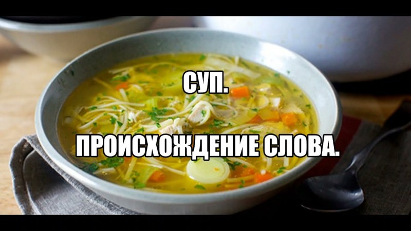 Фрикадельковый суп с вермишелью
