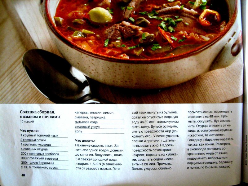 Солянка мясная сборная Донская