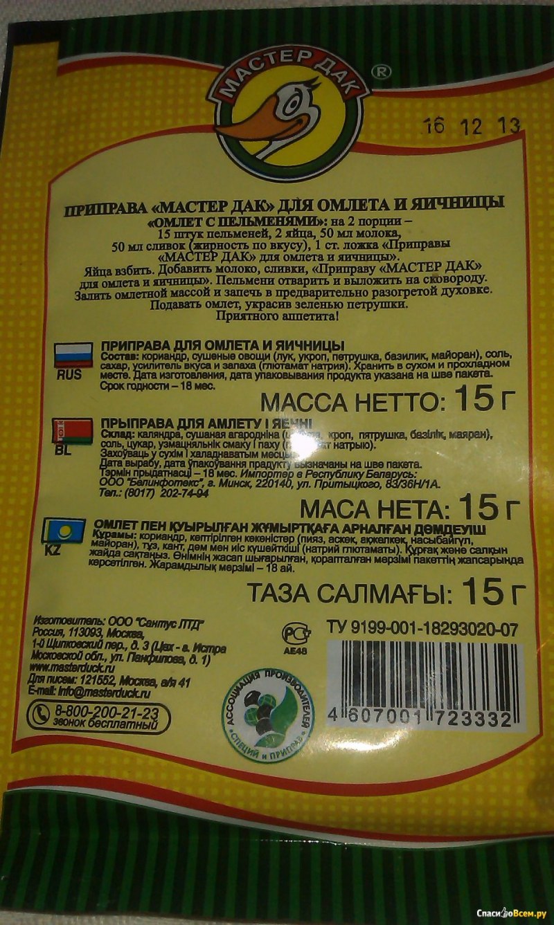 Приправа для омлета и яичницы