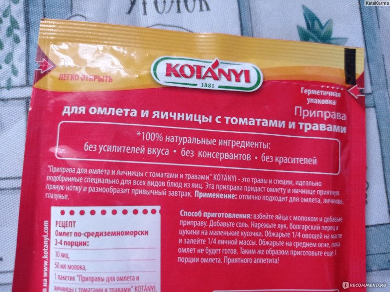 Специи для омлета