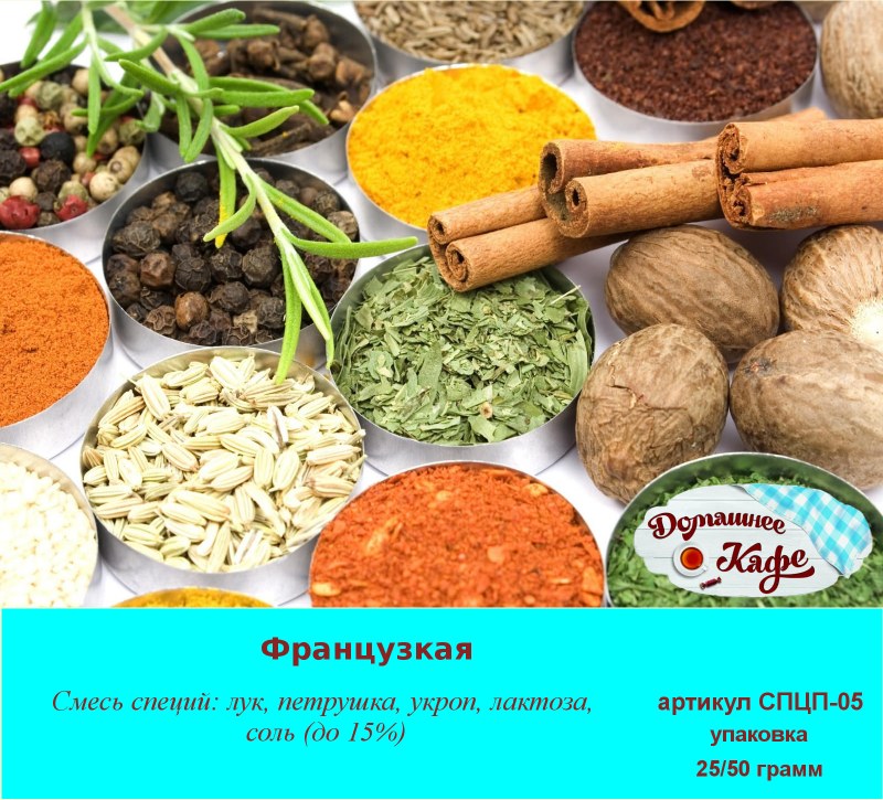 Красивые специи