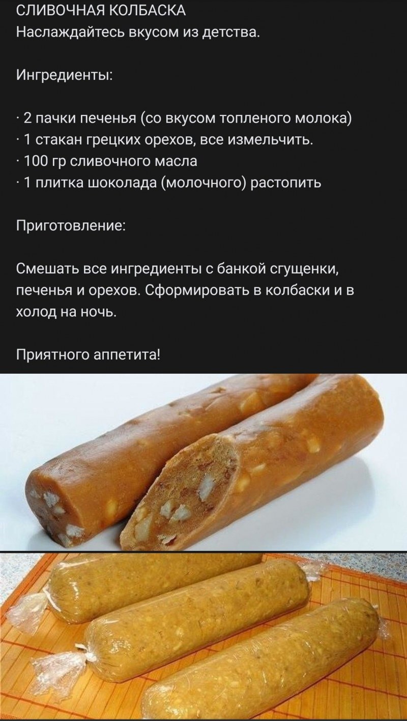 Шоколадная колбаса