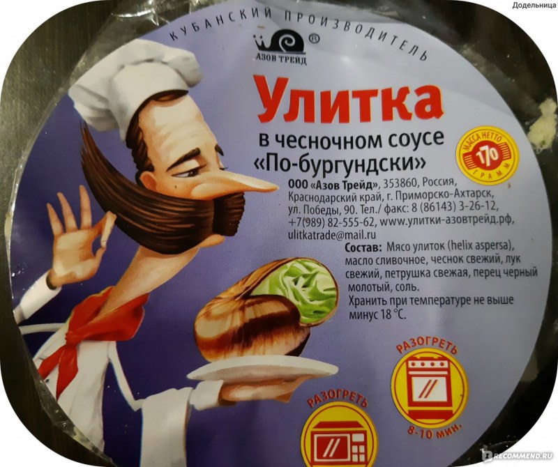 Улитки в чесночном соусе
