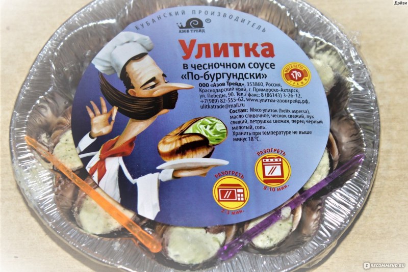Улитка по бургундски Азов ТРЕЙД