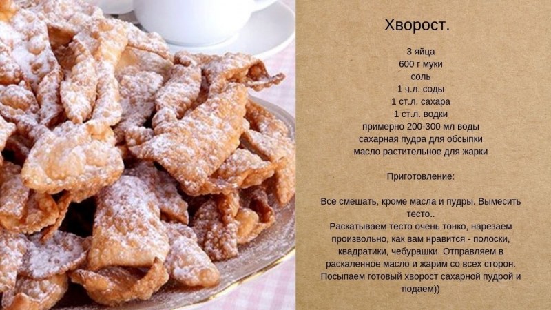 Хворост формовой
