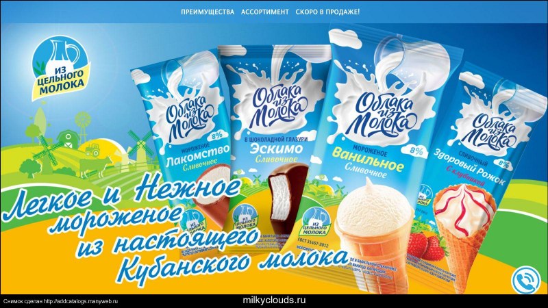 Облака из молока мороженое коровка из Кореновки