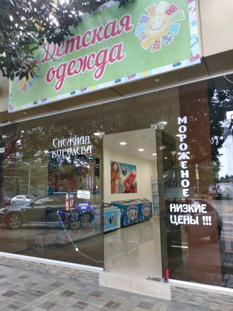 Снежная Королева Сочи