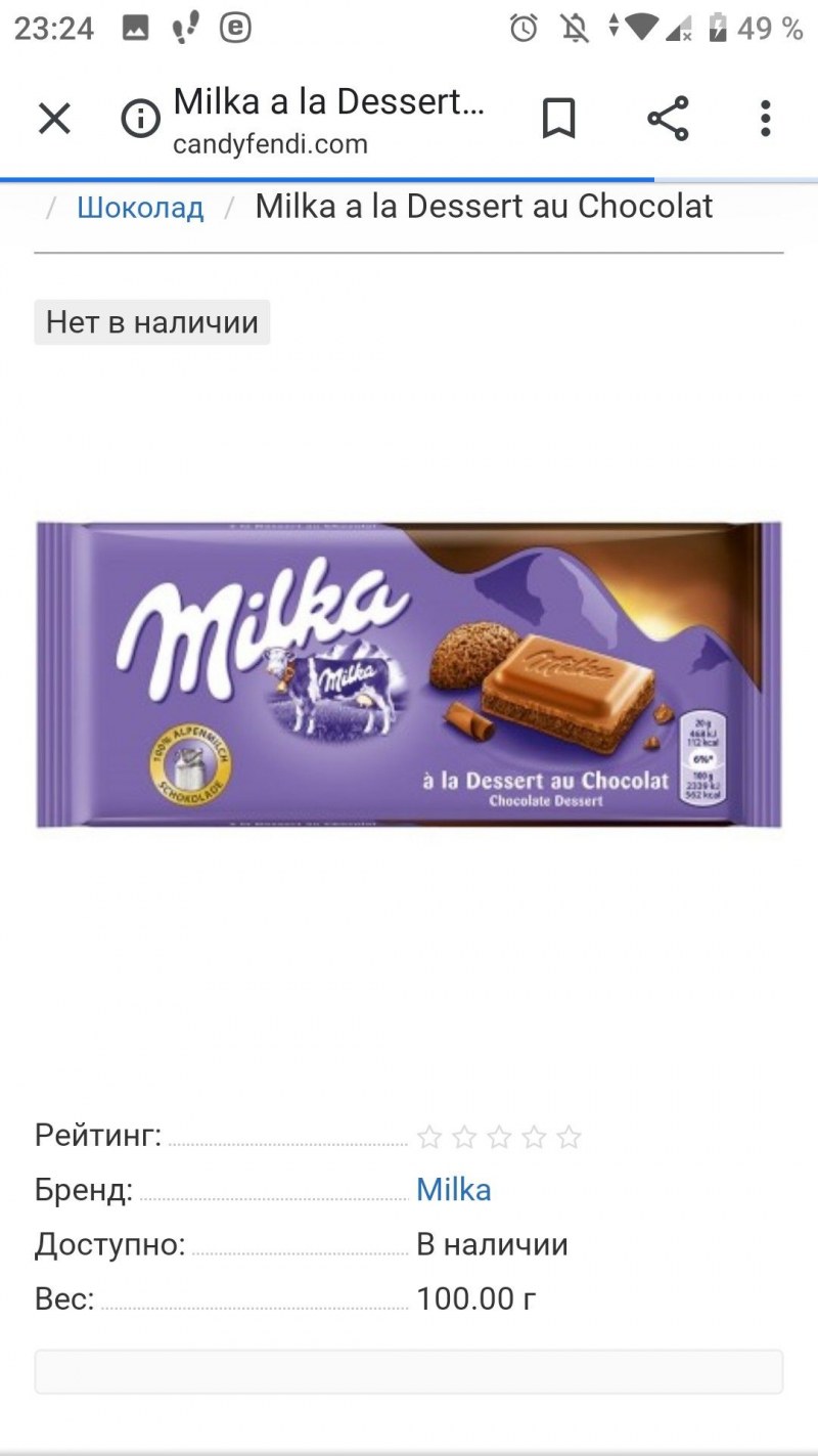 Холодный торт «Milka»