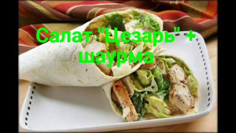 Тортилья Чикен Классик