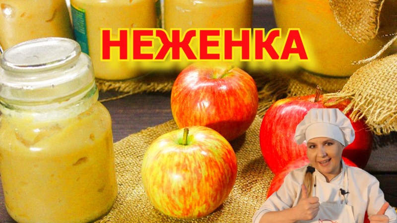Пюре яблочное Мамина неженка