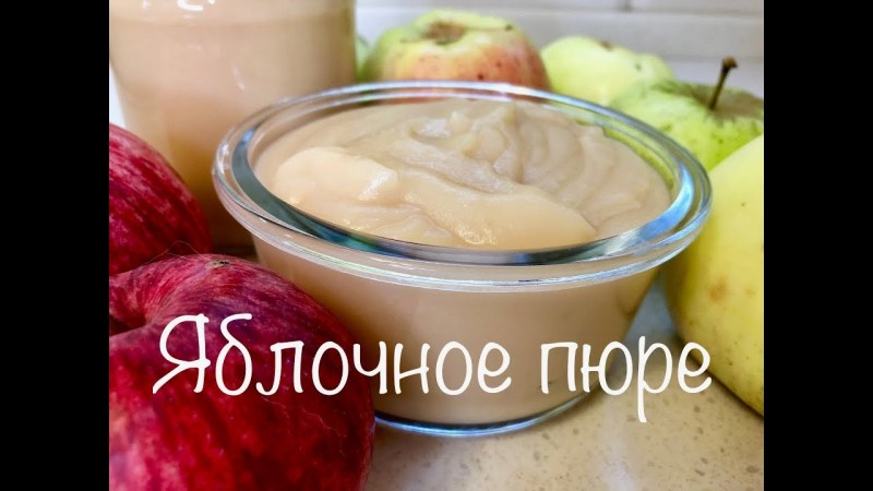 Яблочное пюре на зиму