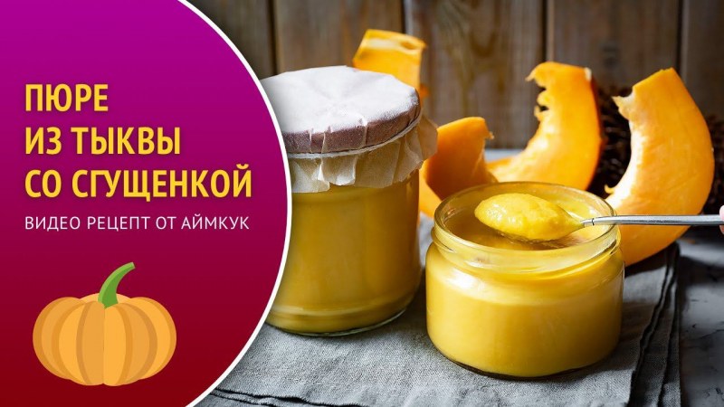 Мамина неженка пюре