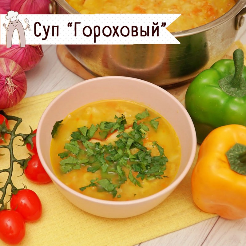 Гороховая похлебка с копченостями