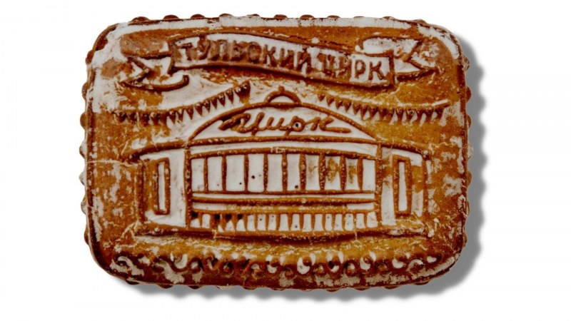 Настоящий Тульский пряник