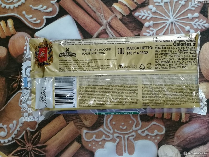 Тульский пряник в пакете