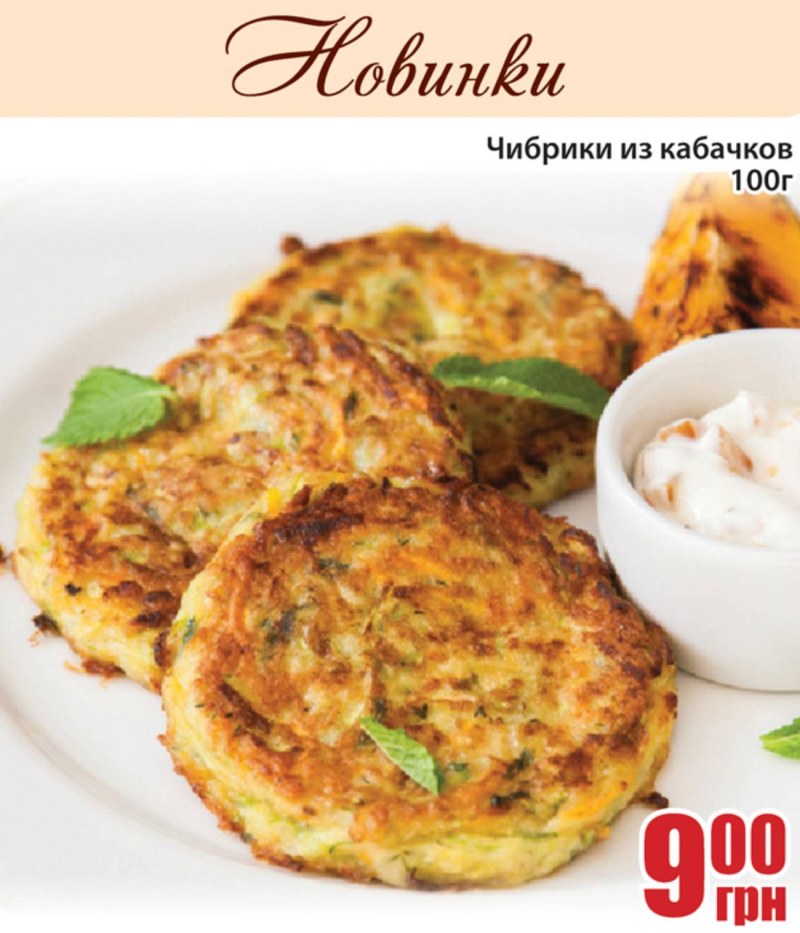 Драники с кабачком
