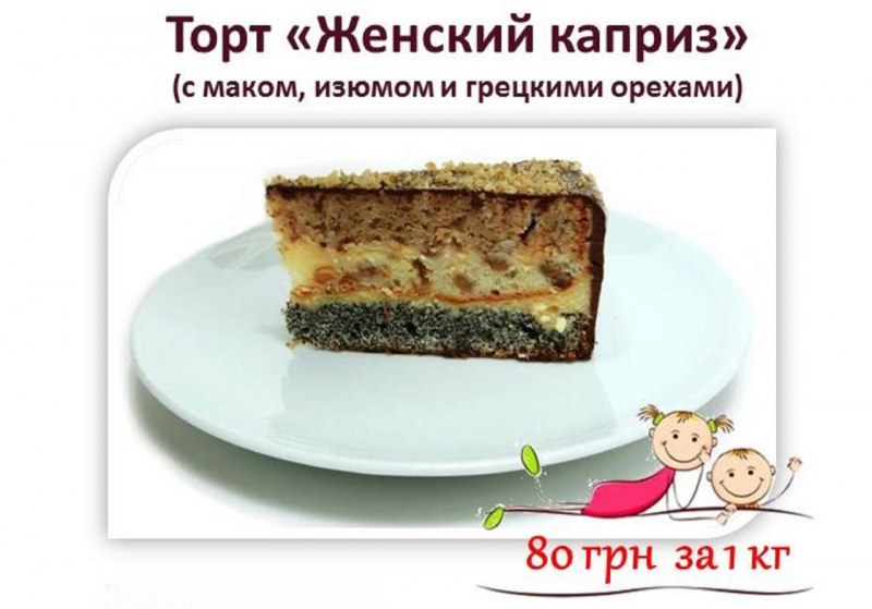 Торт с маком изюмом и орехами