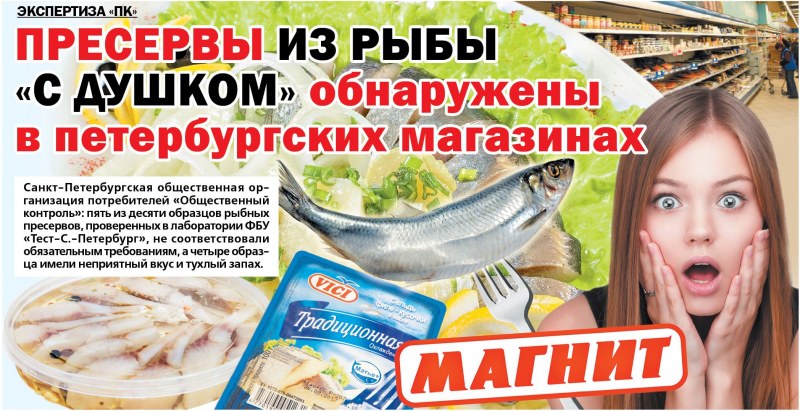 Как называется рыба с душком в банках