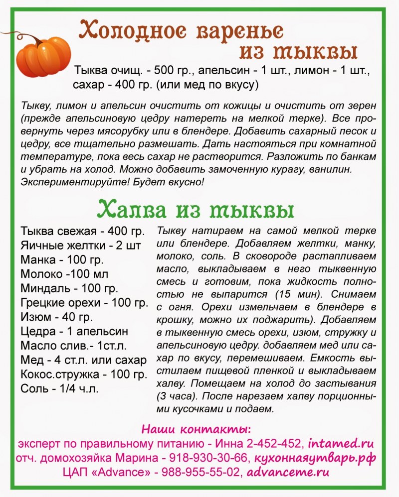 Чем полезна свежая тыква
