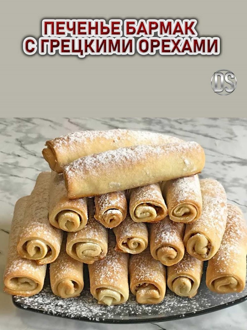 Армянское печенье кята