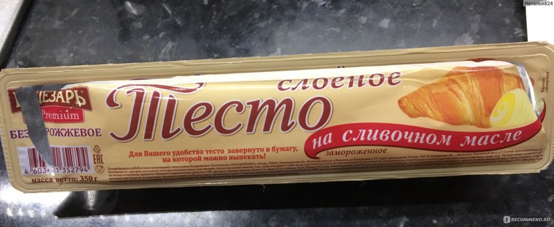 Тесто Цезарь слоеное бездрожжевое на сливочном