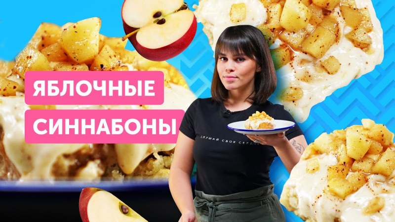 Булочки циннамон корица
