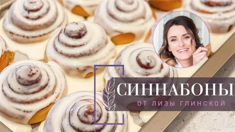 Булочки синабон с шоколадной помадкой
