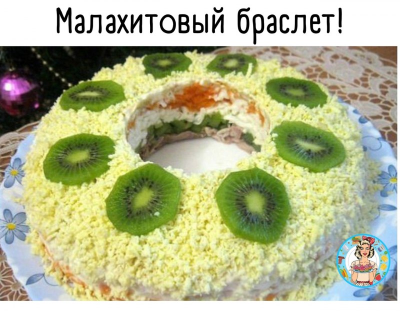Изумрудный салат с киви и курицей