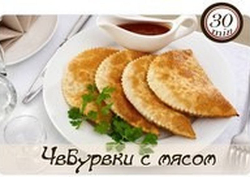 Крымские чебуреки заварные