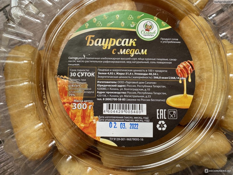 ТД салатов баурсак