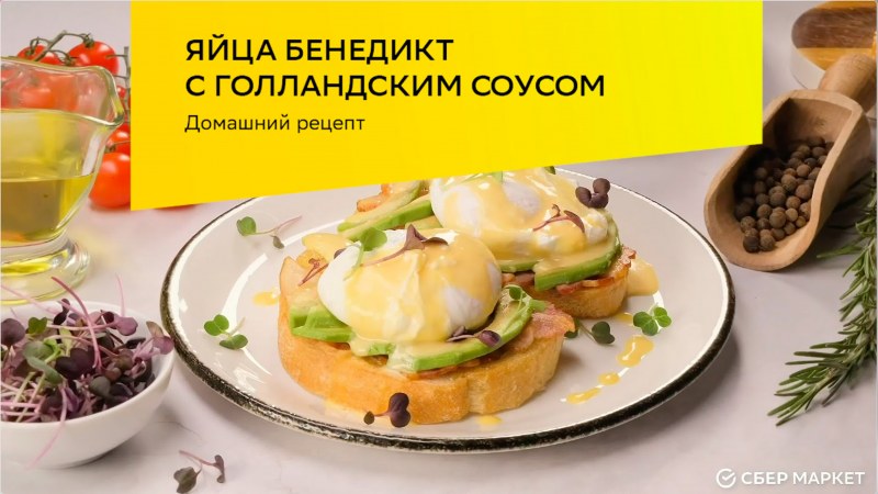 Голландский соус