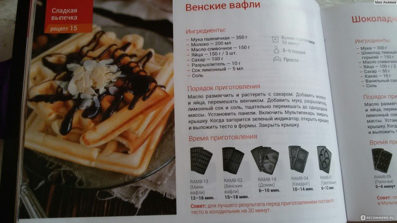 Венские вафли на молоке