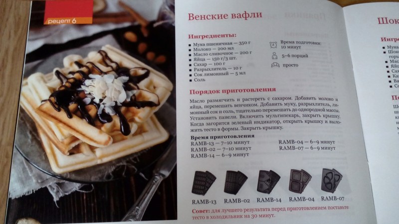 Венские вафли в электровафельнице