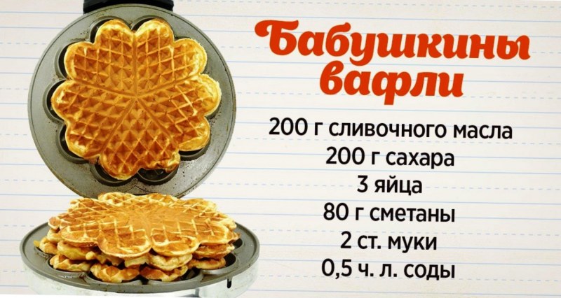 Вафли слойка