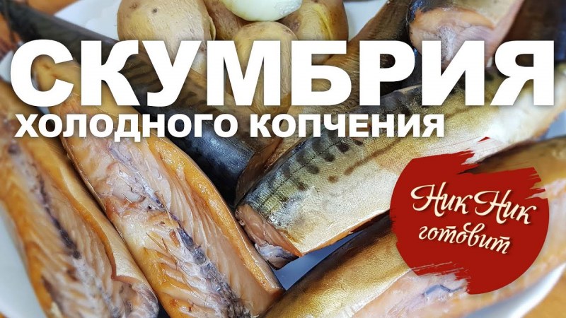 Терпуг рыба копченая