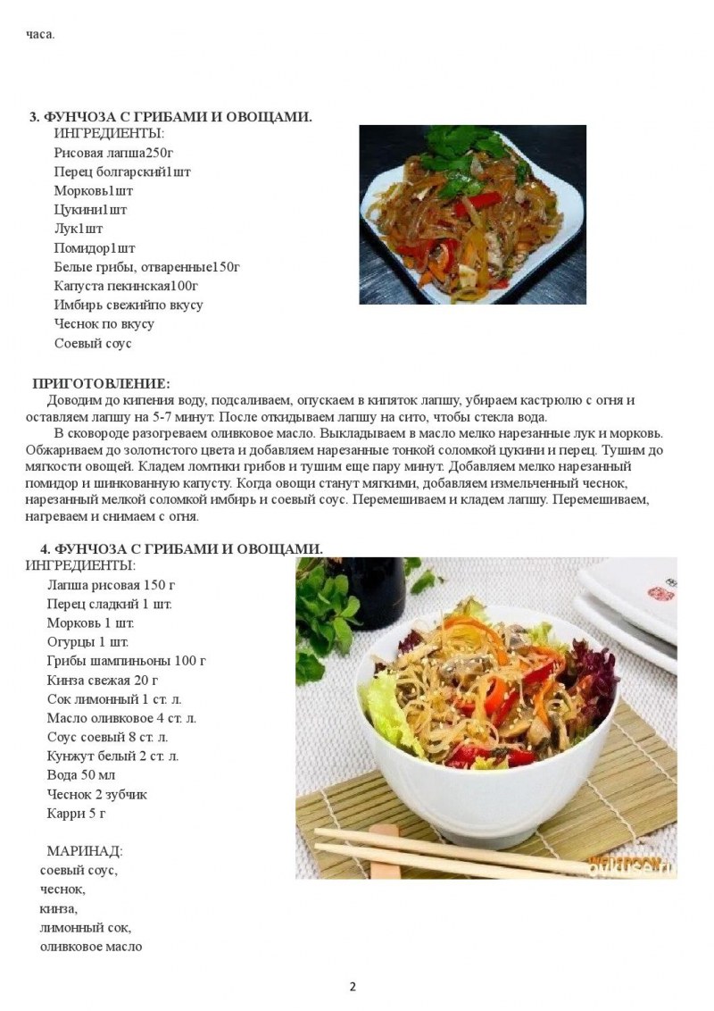 Как приготовить фунчозу в домашних условиях рецепт с овощами