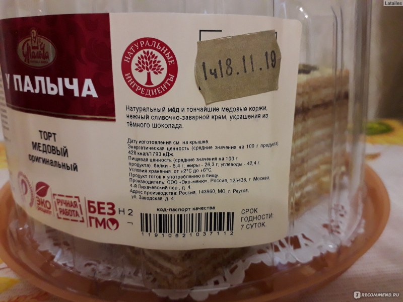 Торт у Палыча медовый 600г