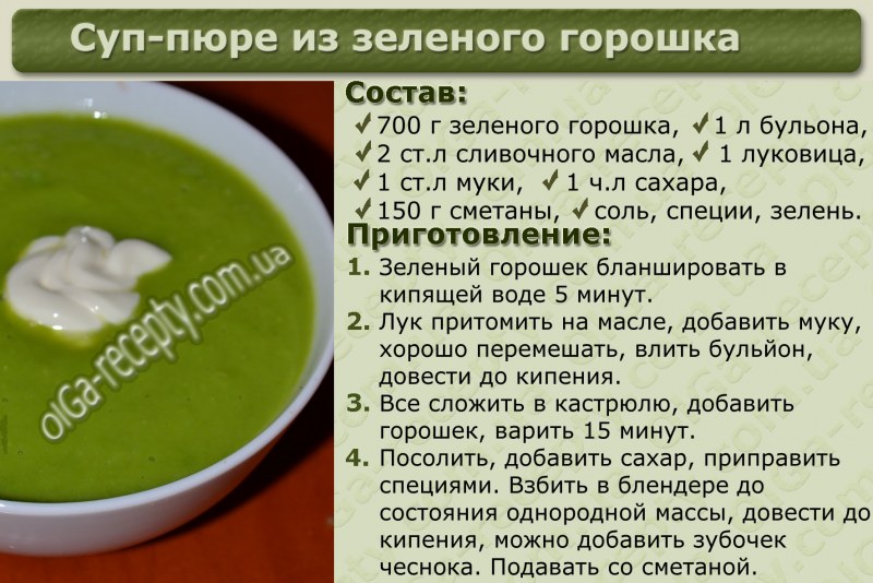 Суп пюре с луком пореем