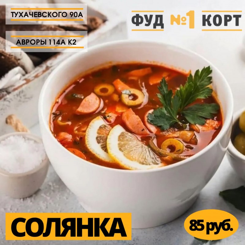 Суп солянка мясная