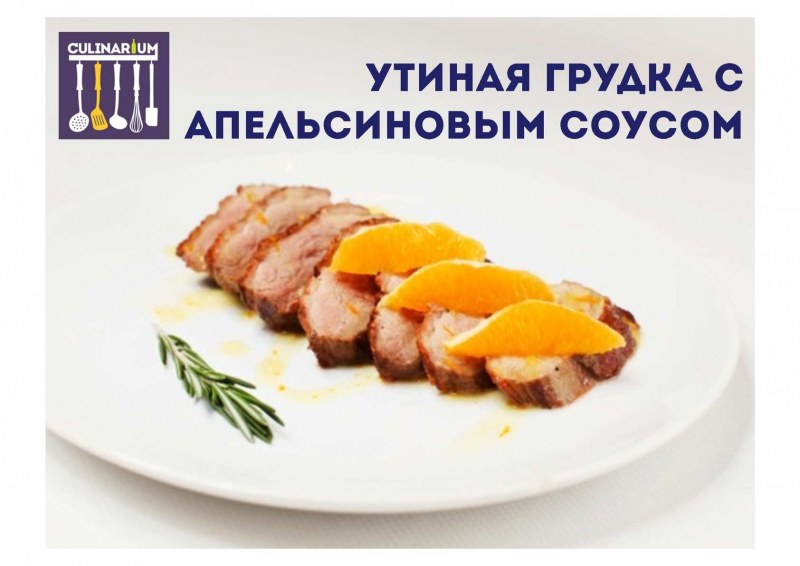 Утка с лимоном