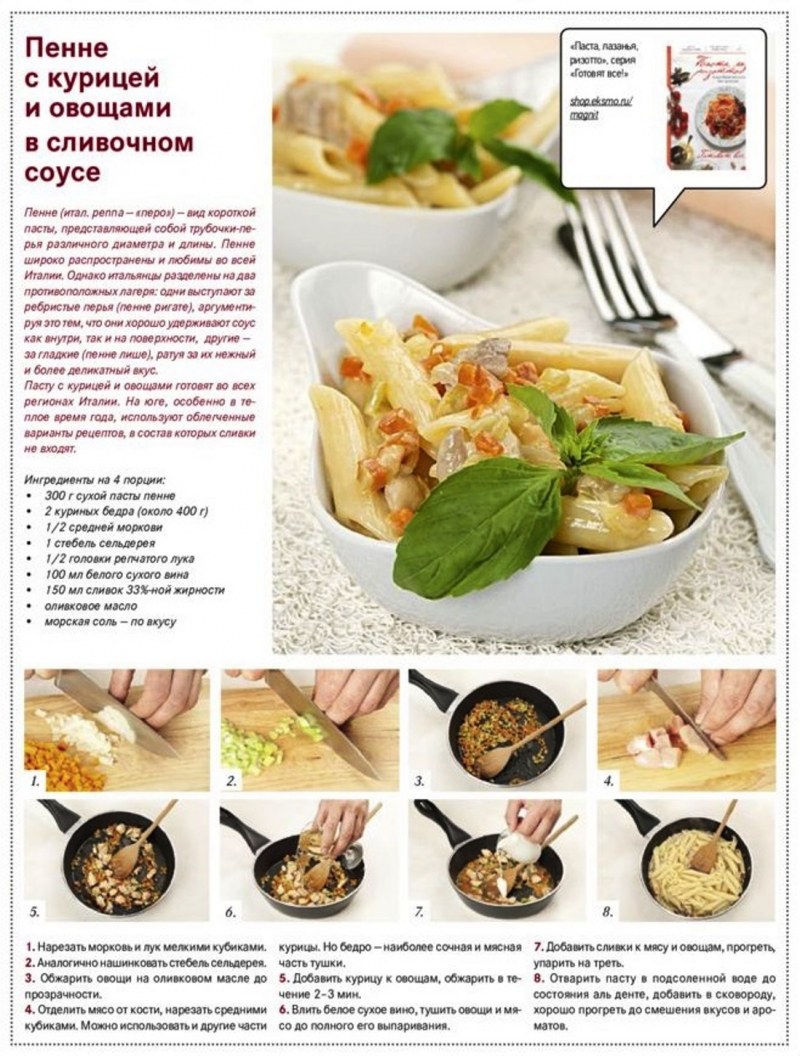 Пенне с курицей и овощами