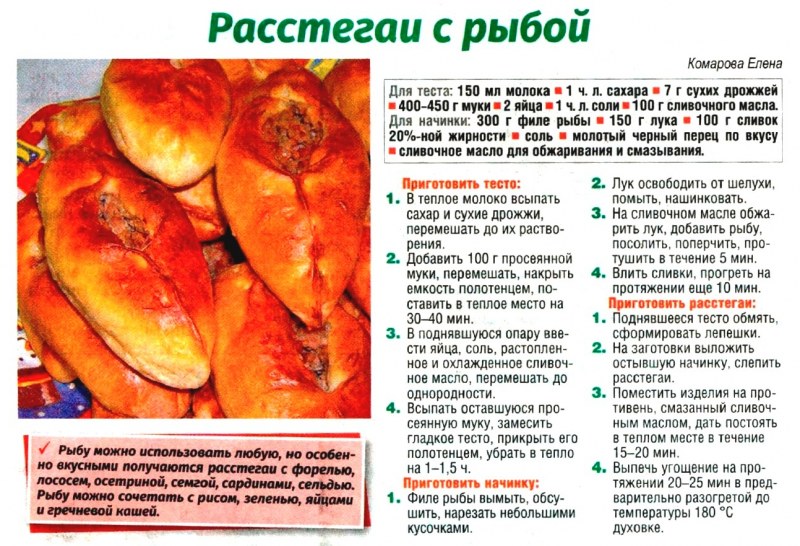 Расстегаи из слоеного теста