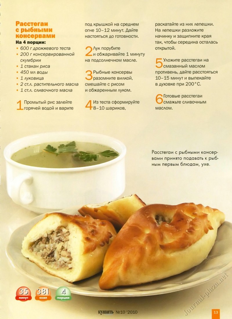 Пироги кулебяки расстегаи