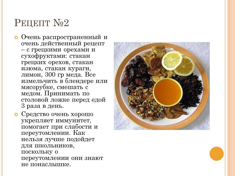 Рецепт для иммунитета