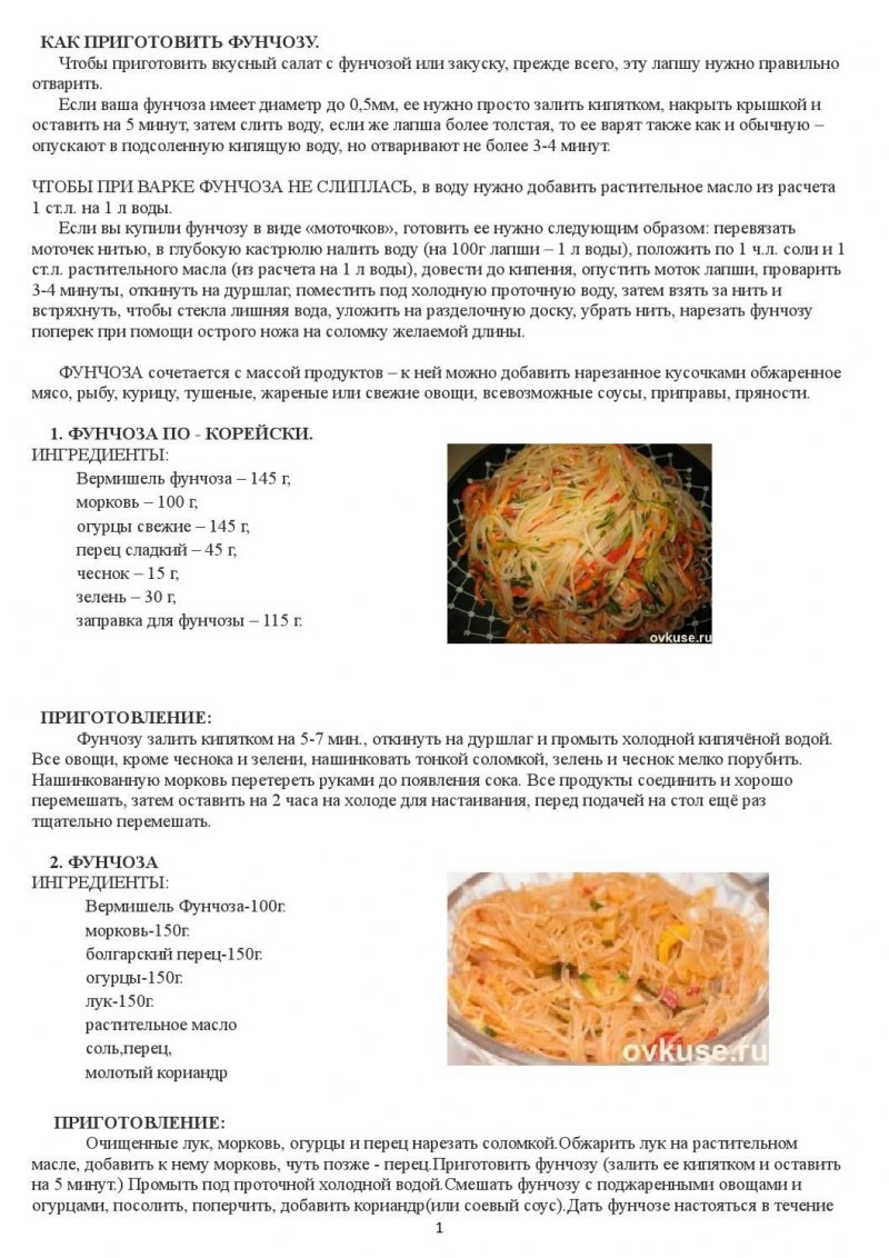 Фунчоза по корейски 300гр