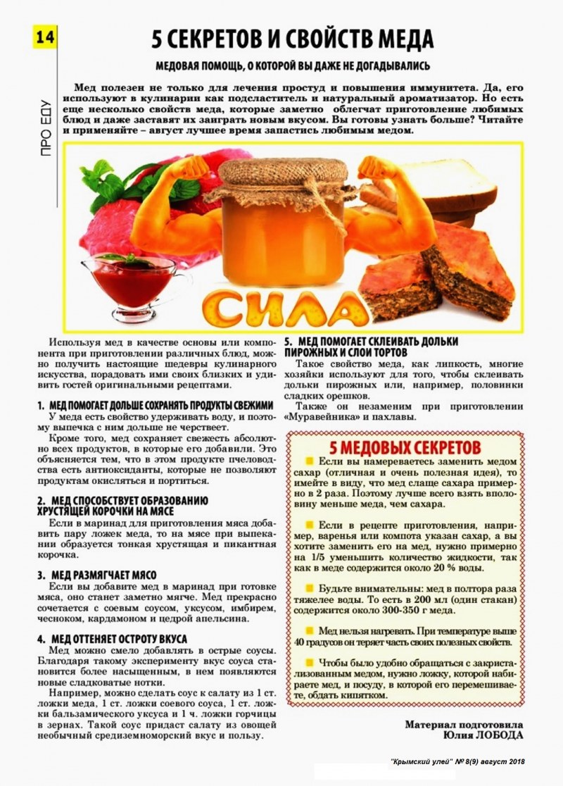 Чем объясняются лечебные и диетические свойства меда ответ