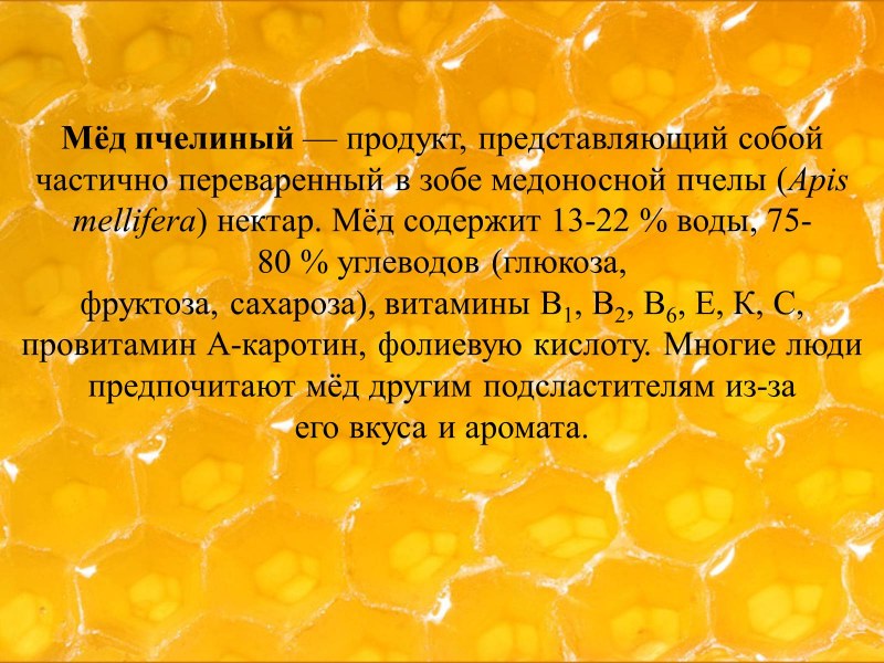 Мел для презентации